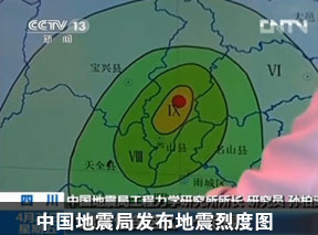 中国地震局发布地震烈度图