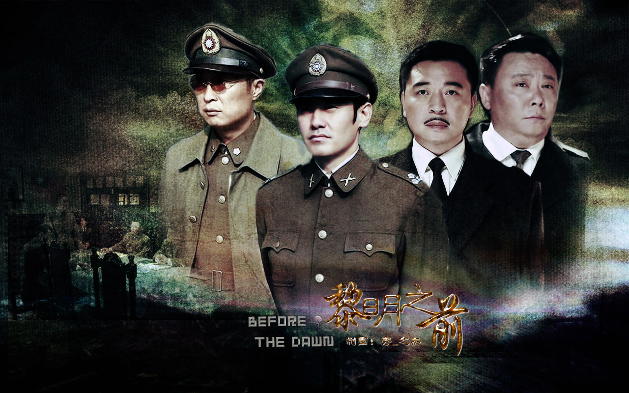 这个故事框架,在上海电影制  《黎明之前》里交待,代号031的刘新杰在