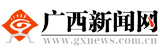 广西新闻网logo.jpg