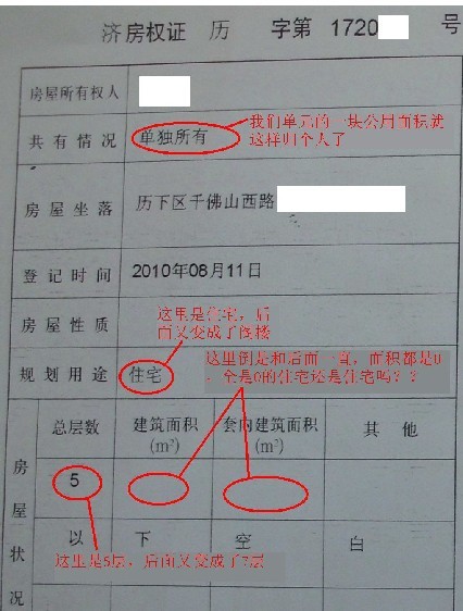 南京房产证图片图片