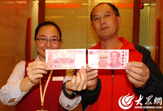 新版百元元人民币登陆日照 市民可到银行兑换
