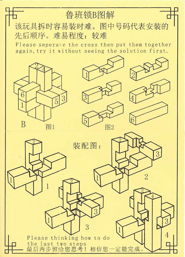 六块鲁班锁图解图片