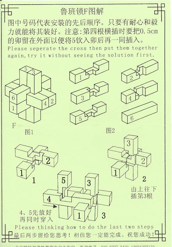 鲁班锁3根解法图解图片